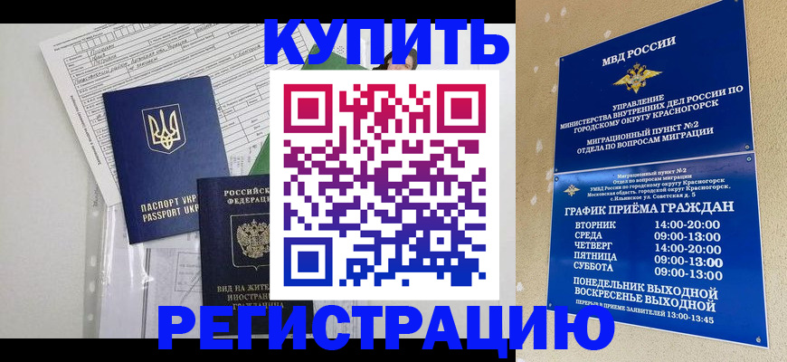купить прописку в Лагани