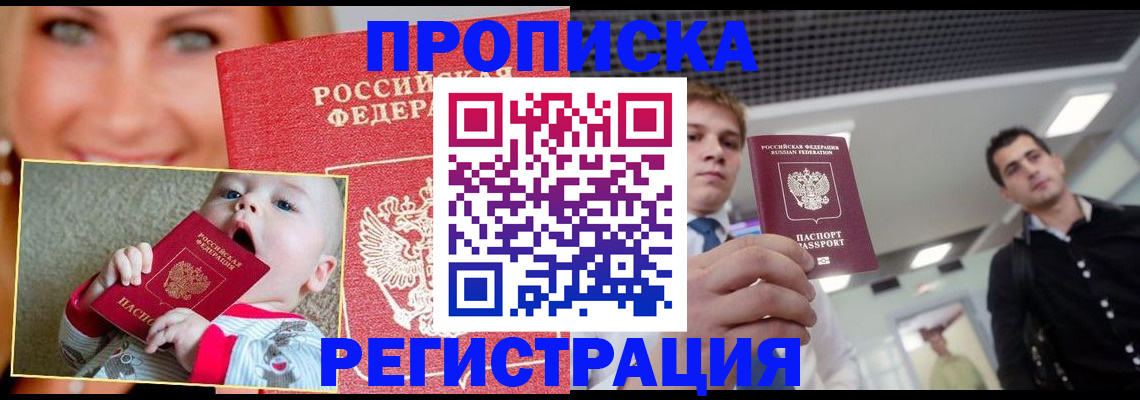 прописка штамп в Лагани